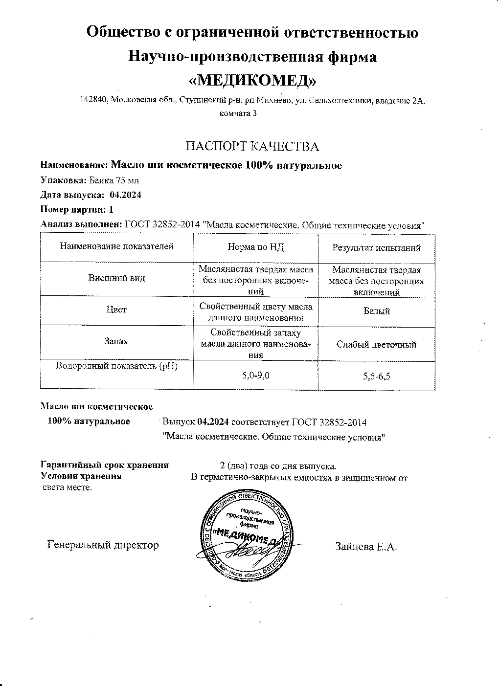Паспорт №042024